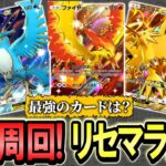[ポケポケ] 先行プレイでリセマラするならこのカードを狙え!リセマラの周回方法や小技も複数ご紹介します！