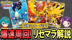 [ポケポケ] 先行プレイでリセマラするならこのカードを狙え!リセマラの周回方法や小技も複数ご紹介します！