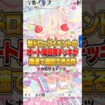 『プロモマホイップ』ドロップイベントのオート周回用デッキが爆速で回せる件www #ポケポケ #ポケモン