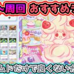 【ポケポケ】マホイップドロップイベント オート周回用デッキレシピ【マホイップ】【テーマ拡張パック】【イーブイガーデン】#ポケポケ #ポケモン #ポケモンカード