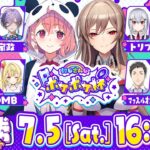 にじさんじポケポケ杯 決勝トーナメント【#にじポケポケ杯】