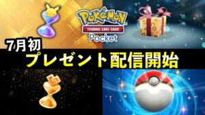 【速報】ポケポケ「期間限定プレゼント」配信開始！シリアルコード入力でパック砂時計配布