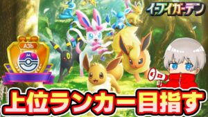 【🔴ポケポケ】ランクマッチ 上位ランカー目指す！！✨ #ポケポケ