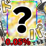【ポケポケ】データ消えたからゴッドパック出るまでリセマラしてみた！！【ゆっくり実況/ポケカ/ポケットモンスター】