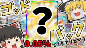 【ポケポケ】データ消えたからゴッドパック出るまでリセマラしてみた！！【ゆっくり実況/ポケカ/ポケットモンスター】