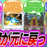 【ポケポケ】最近のランクで起きている異変に気づいたトレーナーたちの反応集【ポケモン反応集】