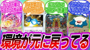 【ポケポケ】最近のランクで起きている異変に気づいたトレーナーたちの反応集【ポケモン反応集】