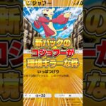 新パックの『コジョフー』が実はマジで刺さる件www #ポケポケ #ポケモン