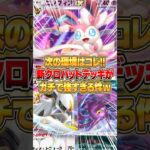環境に入るであろう『最新クロバットデッキ』が強すぎる件www #ポケポケ #ポケモン