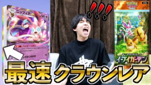 【最速】新弾「イーブイガーデン」を上限課金開封したら初日でクラウンきた!!!【ポケポケ】