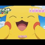 【公式】「ピカチュウのうた」プロモーションビデオ