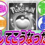 【ポケポケ】ポケポケがここまで落ち着いてしまった理由を探すトレーナーたちの反応集【ポケモン反応集】