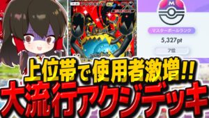 【ポケポケ】ランクマ上位帯で大流行したアクジキングデッキが最強すぎた！！【ゆっくり実況/ポケモンカード/ポケカ】
