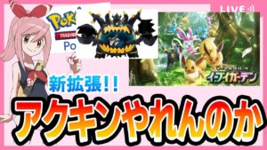 【ポケポケ配信】アクジキングが評価され始めてる世界