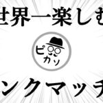 ピカソ☆がライブ配信中！【ポケポケ】