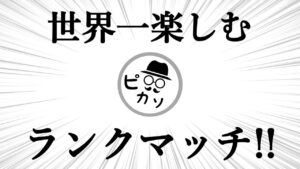 ピカソ☆がライブ配信中!【ポケポケ】