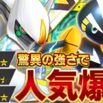 この強さ、流石に無視できないので紹介します【ポケポケ/カプ・コケコ＆アルセウス】