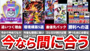 【ポケポケ】今からでもガチ勢に追いつける方法を徹底解説