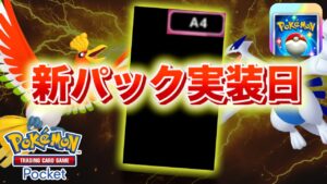 新パックの実装について。【ポケポケ】