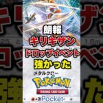 マホイップドロップイベント周回デッキ　#ポケポケ #ポケポケ最強デッキ