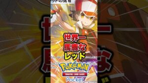 これは流石に擁護できない #ポケポケ #ポケポケ最強デッキ