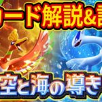 ポケポケ新パック「空と海の導き」新カードをランクマガチ勢が徹底分析!最後に新パックの総合評価も解説!【ポケカポケット】