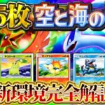 【ポケポケ】新パック「空と海の導き」新カード情報！新弾は引くべき？最強カードは！？【ポケカアプリ】ルギア/ホウオウ