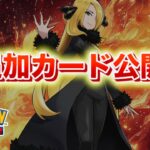 【速報】収録カードが追加で解禁！【ポケポケ】