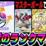 【ポケポケ】マスターボール帯でガチ対戦！！地獄のランクマッチするぞいｗｗ【口の悪いオーキド博士】【柊みゅう】#ポケポケ #ポケモン