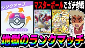 【ポケポケ】マスターボール帯でガチ対戦!!地獄のランクマッチするぞいww【口の悪いオーキド博士】【柊みゅう】#ポケポケ #ポケモン