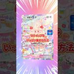 マホイップをいっぱい集める方法!【ポケポケ】【オート周回デッキ】