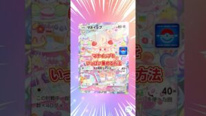 マホイップをいっぱい集める方法！【ポケポケ】【オート周回デッキ】