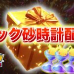 【速報】きた!パック開封砂時計配布開始!【ポケポケ】