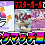 【ポケポケ】マスターボール帯でガチ対戦!!地獄のランクマッチするぞいww【口の悪いオーキド博士】【柊みゅう】#ポケポケ #ポケモン