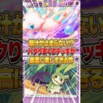 ポケポケ史上最高に脳汁が出てしまうデッキがヤバすぎる件ｗｗｗ #ポケポケ #ポケモン