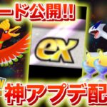 【速報】新カードが公開!神アップデートが配信へ!【ポケポケ】