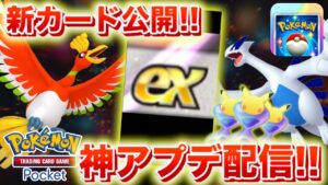 【速報】新カードが公開！神アップデートが配信へ！【ポケポケ】