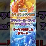 【速報】新パック情報リーク目玉カードはホウオウルギア【ポケポケ】#ポケポケ