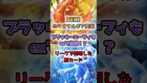 【速報】新パック情報リーク目玉カードはホウオウルギア【ポケポケ】#ポケポケ