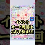 【オート周回デッキ】マホイップのドロップイベントらくらく攻略  #ポケカ #マホイップ