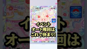 【オート周回デッキ】マホイップのドロップイベントらくらく攻略  #ポケカ #マホイップ