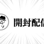 ピカソ☆がライブ配信中！【ポケポケ】