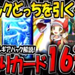 【ポケポケ】新パックはどっちを引くべき?ホウオウ&ルギアパックの当たりカードを徹底解説します!【ポケカポケット】【空と海の導き】