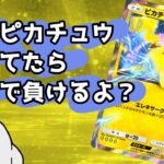 【ポケポケ】半年ぶりに遺伝子ピカチュウ握ったらやっぱり普通に強かった件【アグロピカチュウ】