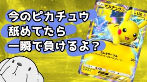 【ポケポケ】半年ぶりに遺伝子ピカチュウ握ったらやっぱり普通に強かった件【アグロピカチュウ】