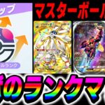 【ポケポケ】マスターボール目指して地獄のランクマッチするぞいww【口の悪いオーキド博士】【柊みゅう】#ポケモン #ポケポケ #ポケモンカード