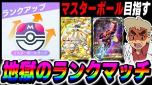 【ポケポケ】マスターボール目指して地獄のランクマッチするぞいｗｗ【口の悪いオーキド博士】【柊みゅう】#ポケモン #ポケポケ #ポケモンカード