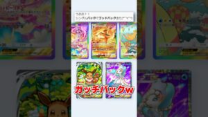 ゴッドパックの上位互換がやばすぎるww #ポケポケ #ポケカ #ゴッドパック #shorts