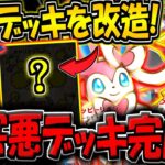【ポケポケ】環境最強デッキを改造して"とあるカード"を採用したら、ガチ害悪デッキになってしまった件www【ポケカポケット】
