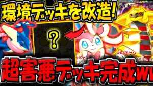 【ポケポケ】環境最強デッキを改造して"とあるカード"を採用したら、ガチ害悪デッキになってしまった件www【ポケカポケット】